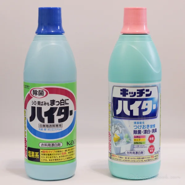 ハイターとキッチンハイターのボトルを並べて撮影した写真