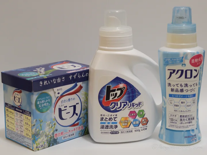 粉末洗剤(ニュービーズ)、弱アルカリ性液体洗剤(トップ クリアリキッド)、中性液体洗剤(アクロン)を並べた写真