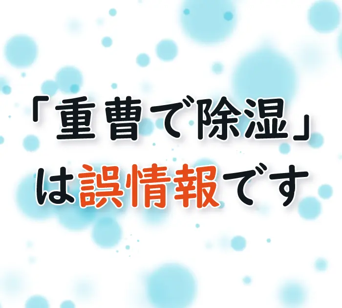 重曹は除湿剤として効果なし！固まってもほぼ吸湿していません