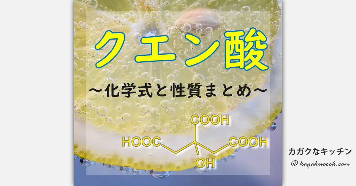 citric-acid-properties_ogp.webp