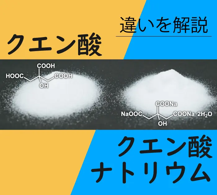 クエン酸ナトリウムとは？pH・化学式・性質まとめ