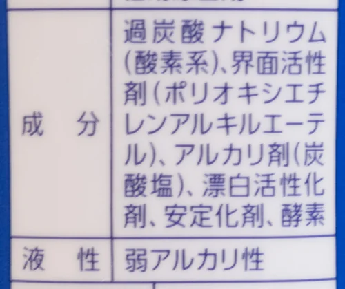 ワイドハイター PRO 粉末の製品ラベル（液性・成分表示）。液性は弱アルカリ性。